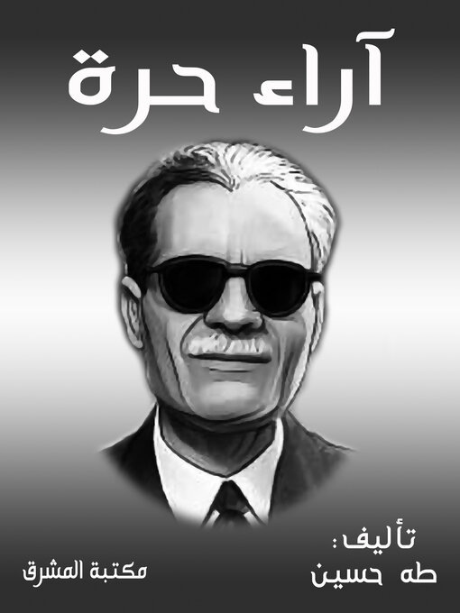 Cover of آراء حرة